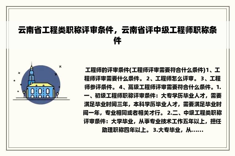 云南省工程类职称评审条件，云南省评中级工程师职称条件