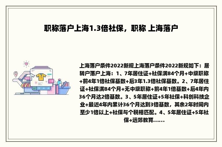 职称落户上海1.3倍社保，职称 上海落户