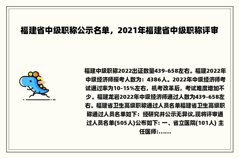 福建省中级职称公示名单，2021年福建省中级职称评审