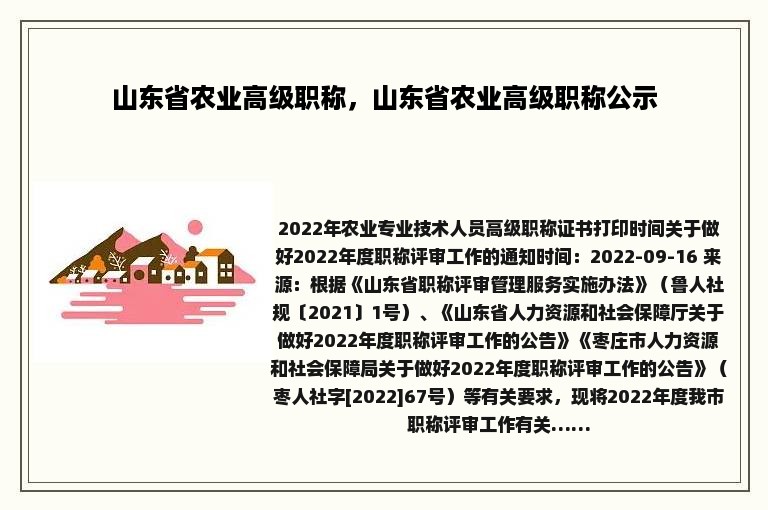 山东省农业高级职称，山东省农业高级职称公示