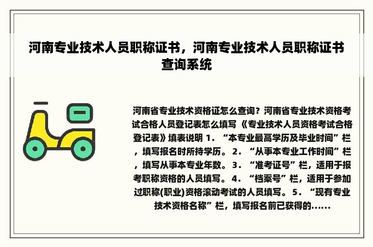 河南专业技术人员职称证书，河南专业技术人员职称证书查询系统