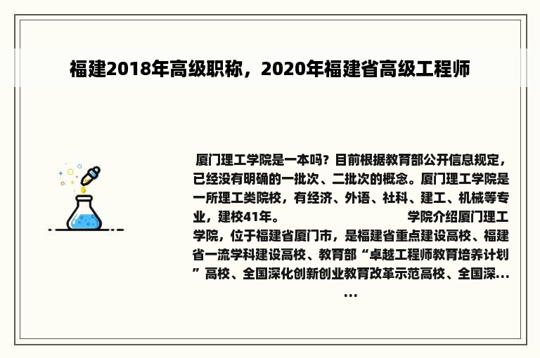 福建2018年高级职称，2020年福建省高级工程师