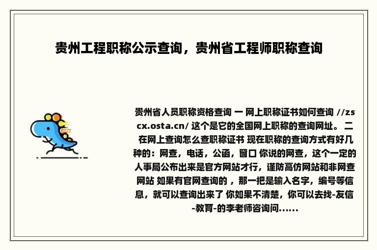 贵州工程职称公示查询，贵州省工程师职称查询