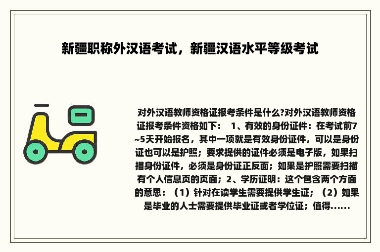 新疆职称外汉语考试，新疆汉语水平等级考试