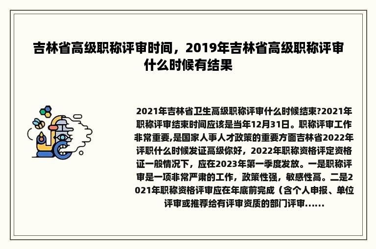 吉林省高级职称评审时间，2019年吉林省高级职称评审什么时候有结果