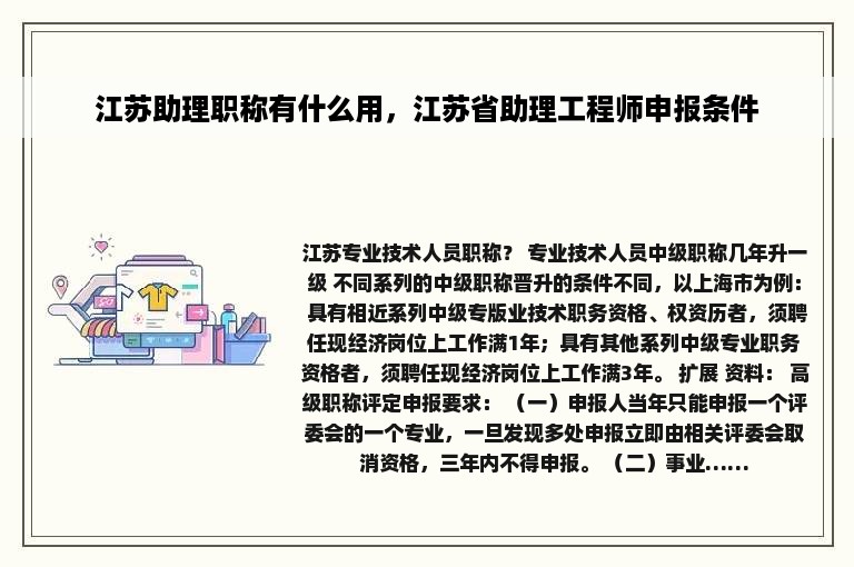 江苏助理职称有什么用，江苏省助理工程师申报条件