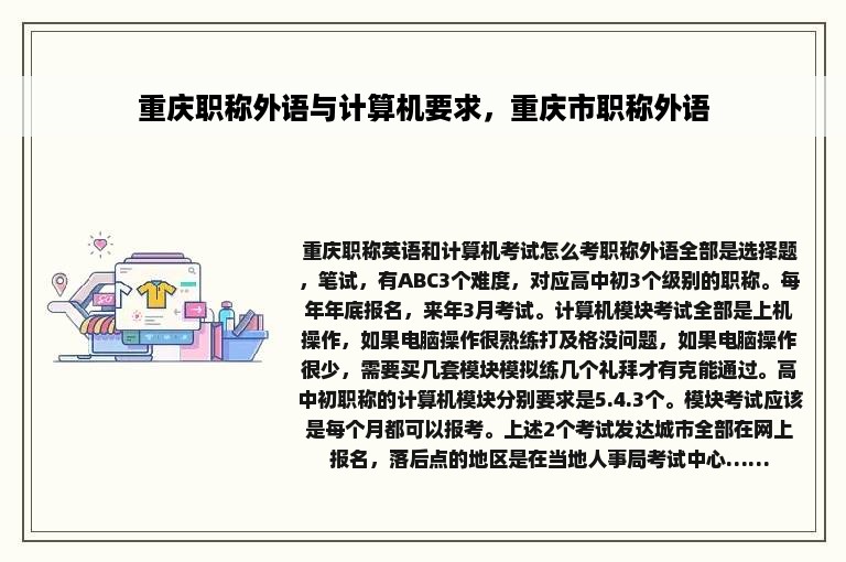 重庆职称外语与计算机要求，重庆市职称外语