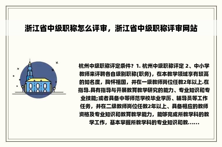 浙江省中级职称怎么评审，浙江省中级职称评审网站