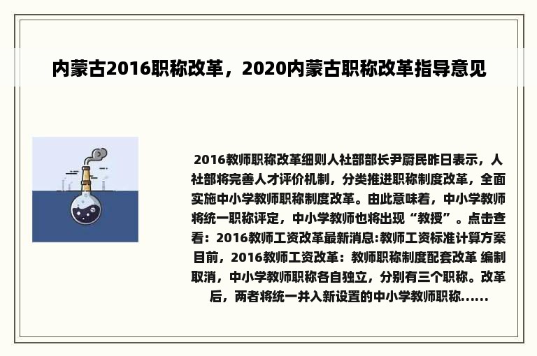 内蒙古2016职称改革，2020内蒙古职称改革指导意见