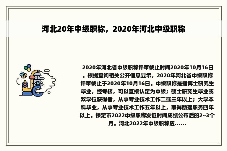 河北20年中级职称，2020年河北中级职称