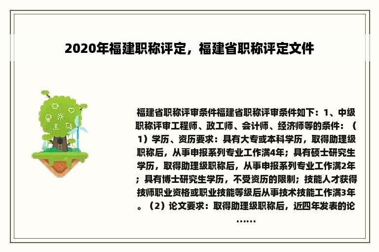 2020年福建职称评定，福建省职称评定文件