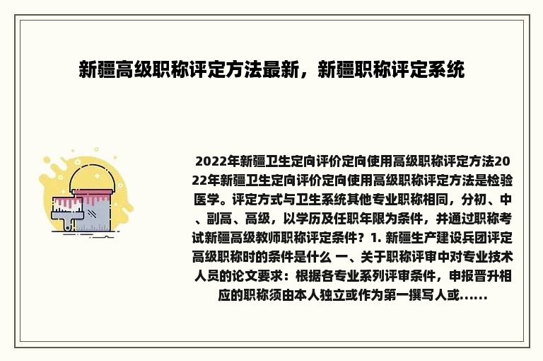 新疆高级职称评定方法最新，新疆职称评定系统