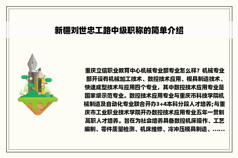 新疆刘世忠工路中级职称的简单介绍