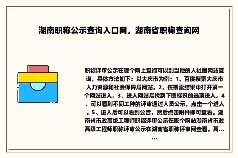 湖南职称公示查询入口网，湖南省职称查询网