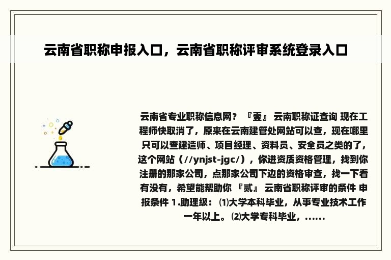 云南省职称申报入口，云南省职称评审系统登录入口