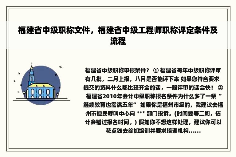 福建省中级职称文件，福建省中级工程师职称评定条件及流程