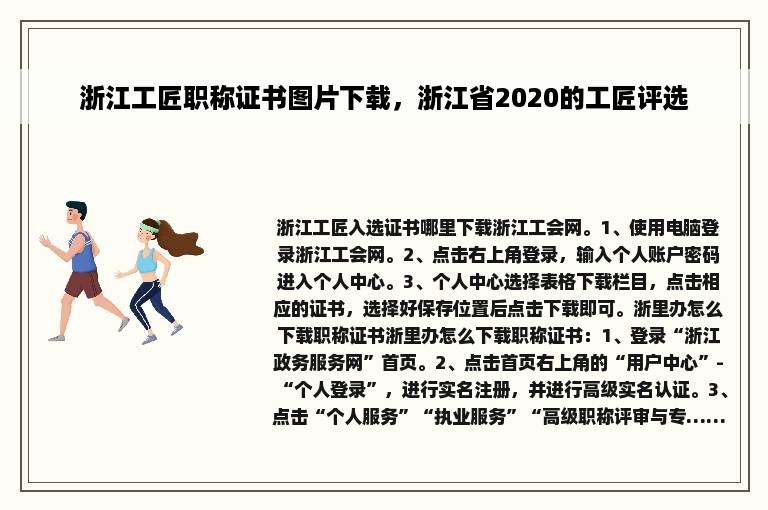 浙江工匠职称证书图片下载，浙江省2020的工匠评选