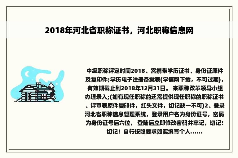 2018年河北省职称证书，河北职称信息网