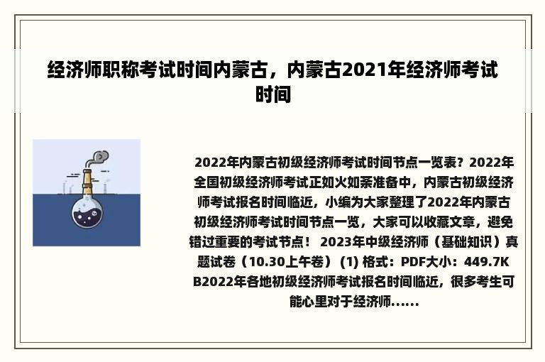 经济师职称考试时间内蒙古，内蒙古2021年经济师考试时间