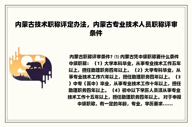 内蒙古技术职称评定办法，内蒙古专业技术人员职称评审条件