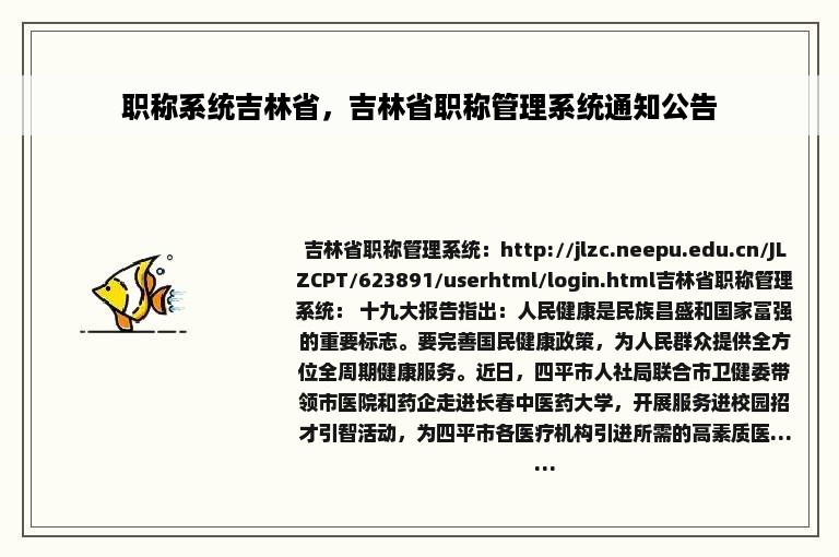 职称系统吉林省，吉林省职称管理系统通知公告