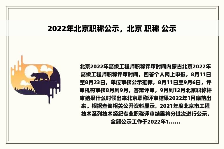 2022年北京职称公示，北京 职称 公示