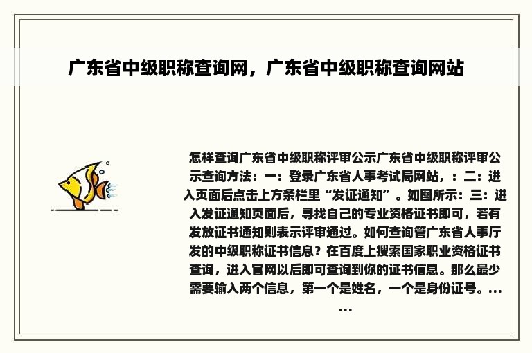 广东省中级职称查询网，广东省中级职称查询网站