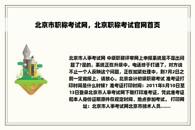 北京市职称考试网，北京职称考试官网首页