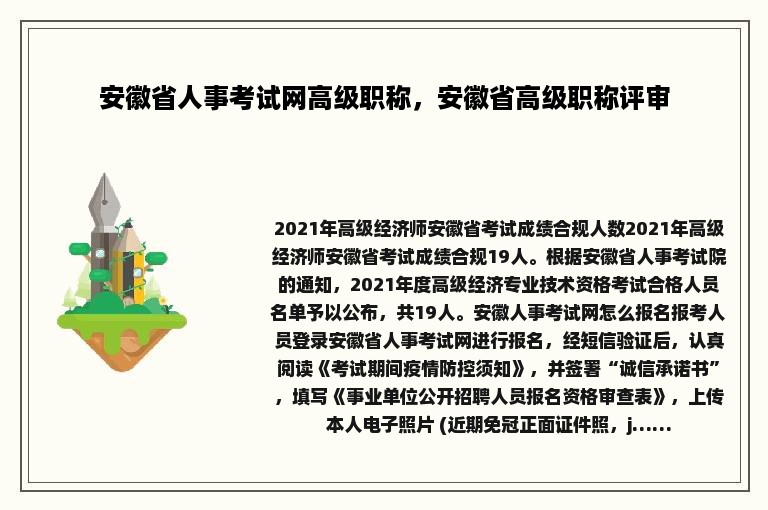 安徽省人事考试网高级职称，安徽省高级职称评审