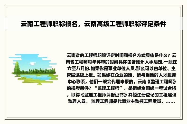 云南工程师职称报名，云南高级工程师职称评定条件