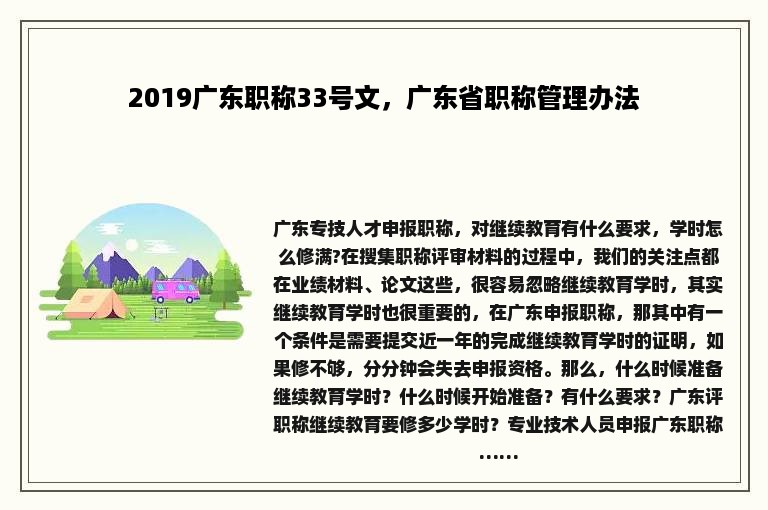 2019广东职称33号文，广东省职称管理办法