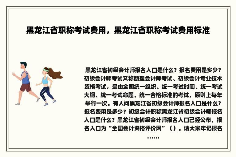 黑龙江省职称考试费用，黑龙江省职称考试费用标准