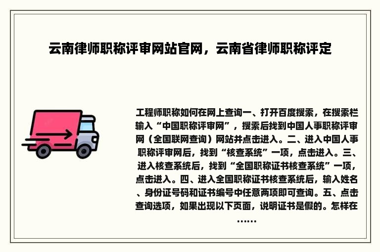 云南律师职称评审网站官网，云南省律师职称评定