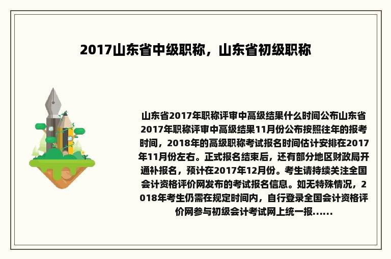 2017山东省中级职称，山东省初级职称