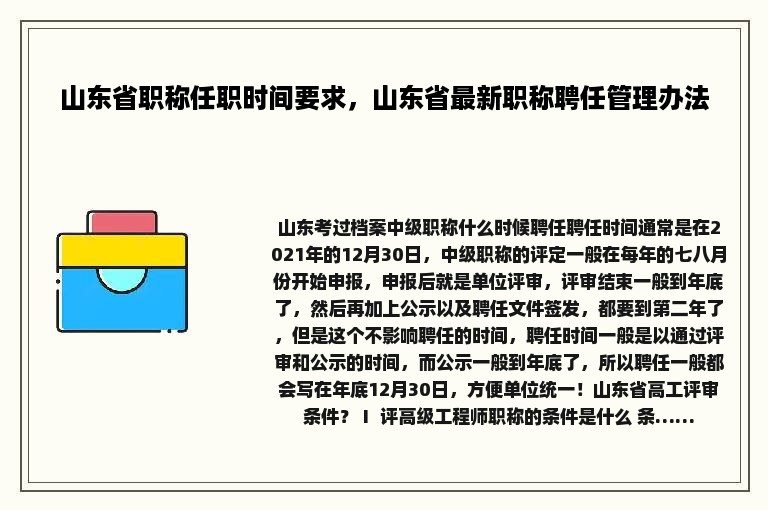 山东省职称任职时间要求，山东省最新职称聘任管理办法