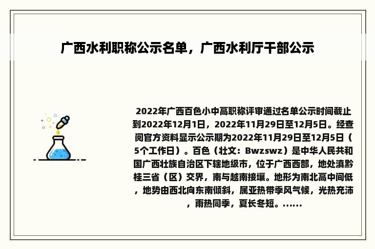 广西水利职称公示名单，广西水利厅干部公示