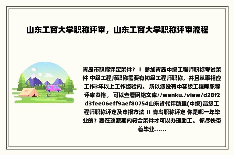 山东工商大学职称评审，山东工商大学职称评审流程