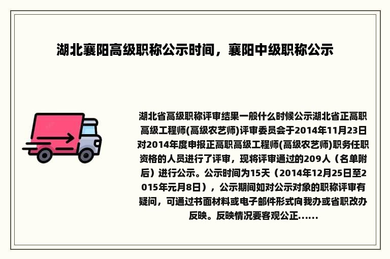 湖北襄阳高级职称公示时间，襄阳中级职称公示