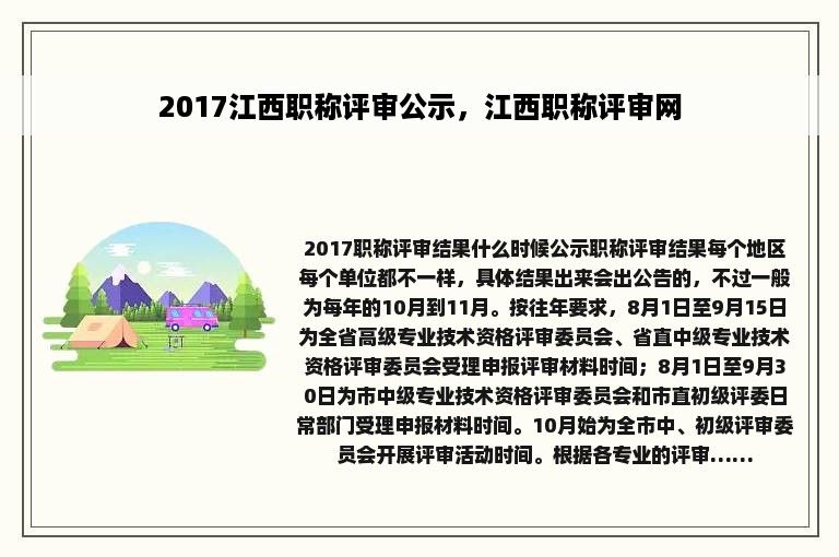 2017江西职称评审公示，江西职称评审网