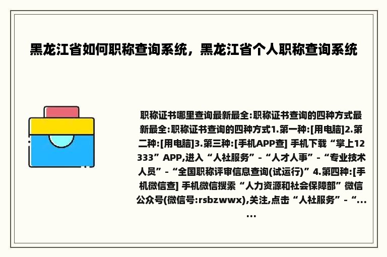 黑龙江省如何职称查询系统，黑龙江省个人职称查询系统