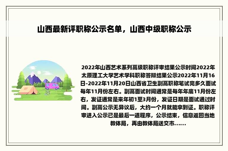 山西最新评职称公示名单，山西中级职称公示