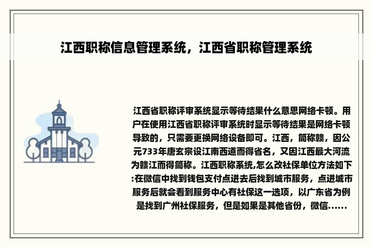 江西职称信息管理系统，江西省职称管理系统