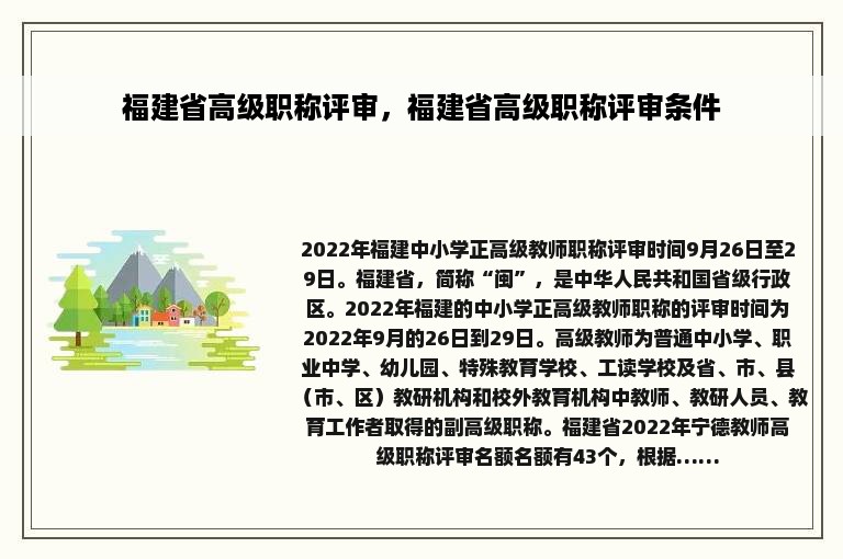 福建省高级职称评审，福建省高级职称评审条件