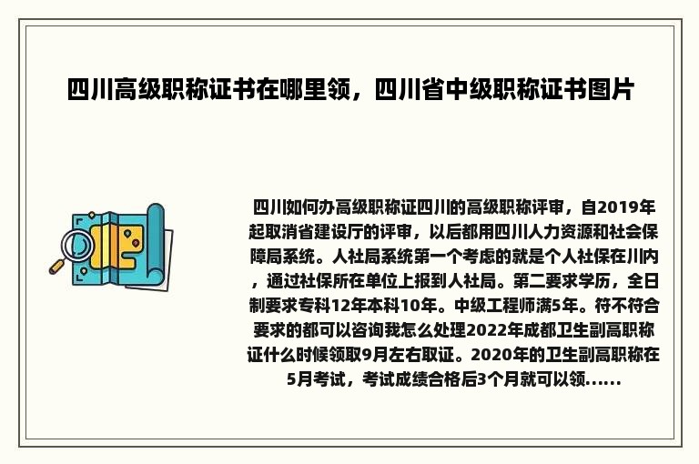 四川高级职称证书在哪里领，四川省中级职称证书图片