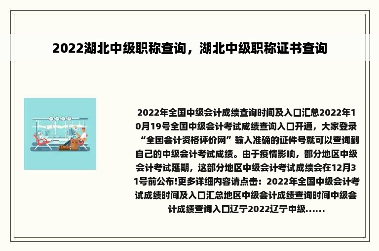 2022湖北中级职称查询，湖北中级职称证书查询