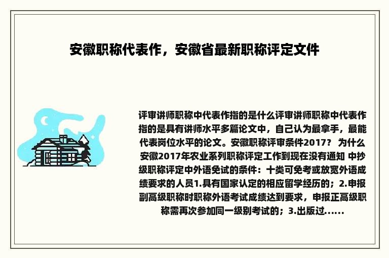 安徽职称代表作，安徽省最新职称评定文件