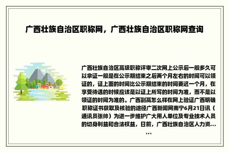 广西壮族自治区职称网，广西壮族自治区职称网查询