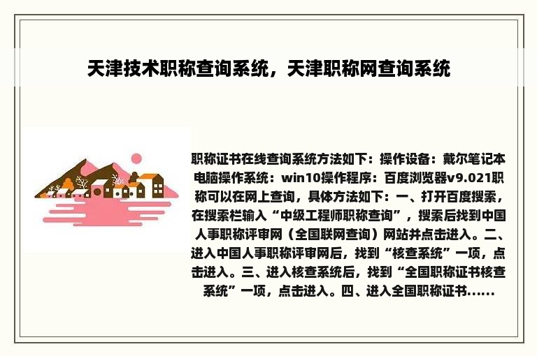 天津技术职称查询系统，天津职称网查询系统