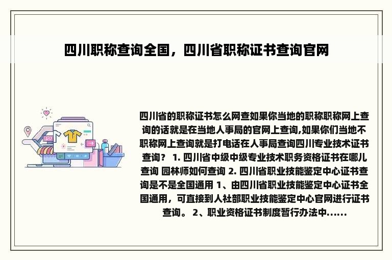 四川职称查询全国，四川省职称证书查询官网