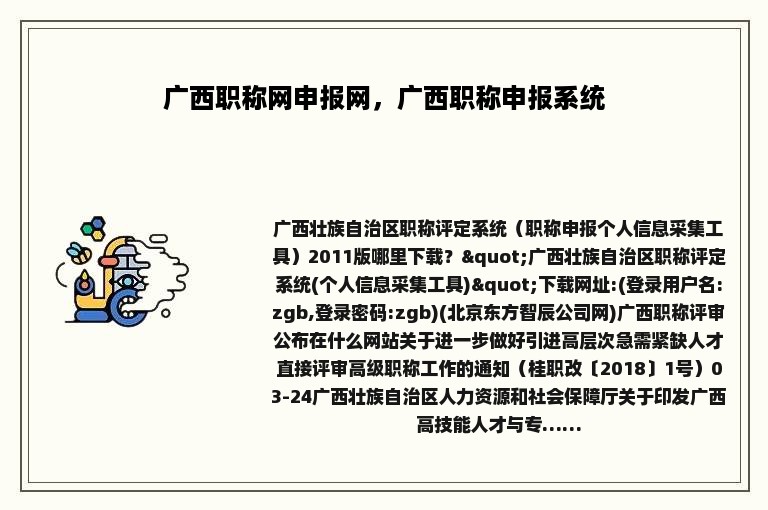 广西职称网申报网，广西职称申报系统